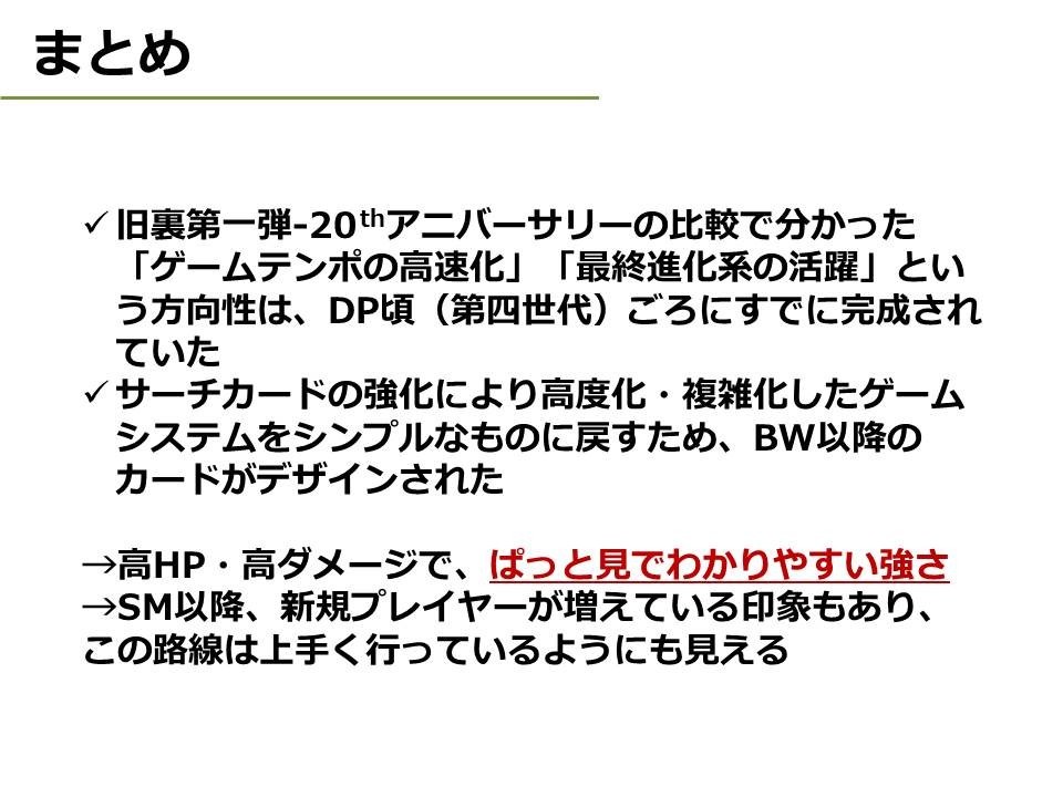 ポケモンカードはインフレしているのか カードスペックからゲームデザインを考える ニャオニクスな日々 ポケモンカードはインフレしているのか カードスペックからゲームデザインを考える ニャオニクスな日々