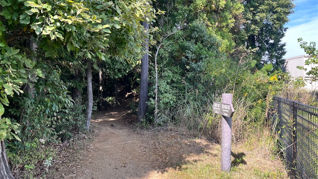 工業地帯裏から山に入るコースへ入ります。看板が立っていました。
