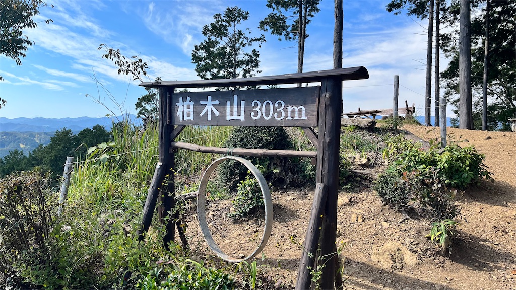 柏木山頂の立て札、303m