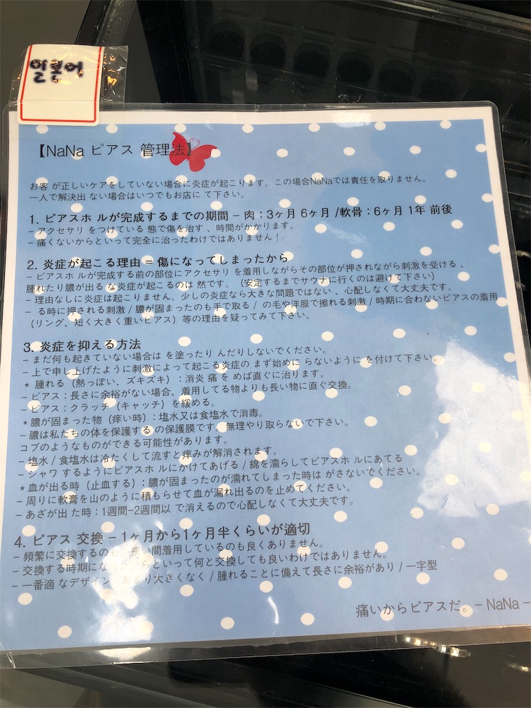 Kpopアイドル御用達 Nanaでピアッシング 春になった君へ
