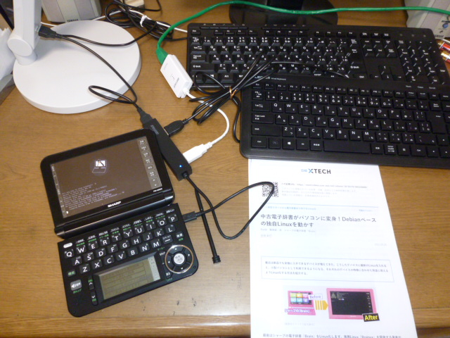 電子辞書 BRAIN が Linux コンピュータになりました。（箸休め