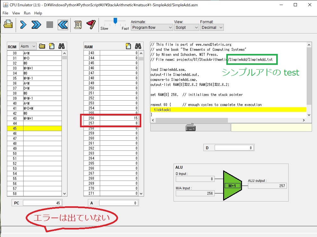 コンピュータシステムの理論と実装。第7章 SimpleAdd ができました