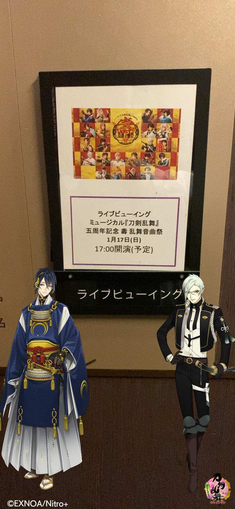 膝丸推しの審神者 重傷です ミュージカル 刀剣乱舞 五周年記念 壽 乱舞音曲祭 ライブビューイングレポート 1月17日膝丸出演回最終日 Uncountable Word Letters To My Love