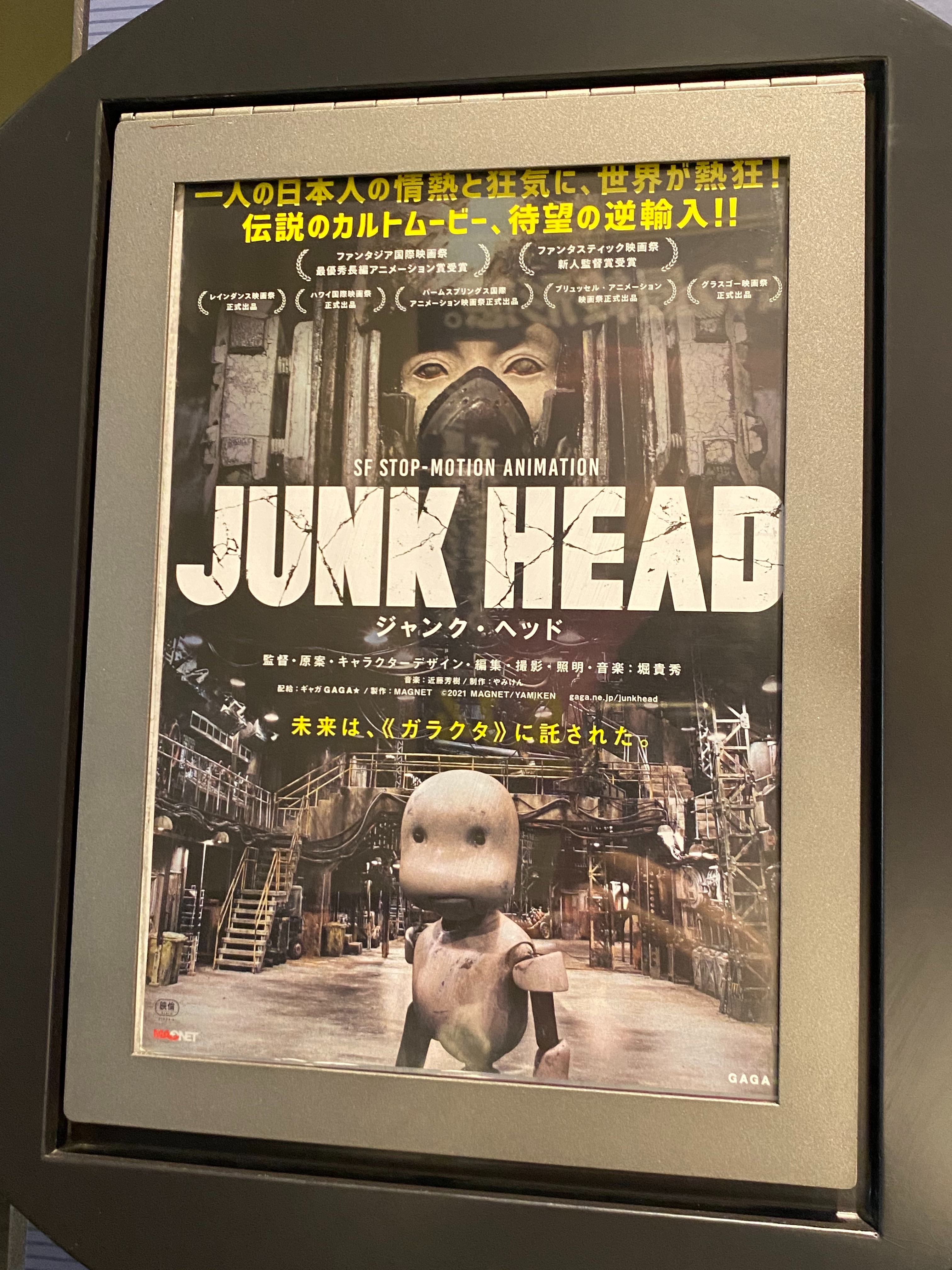 コマ撮りの域を超える努力の賜物3部作の第一幕 映画 Junk Head レビュー Uncountable Word Letters To My Love