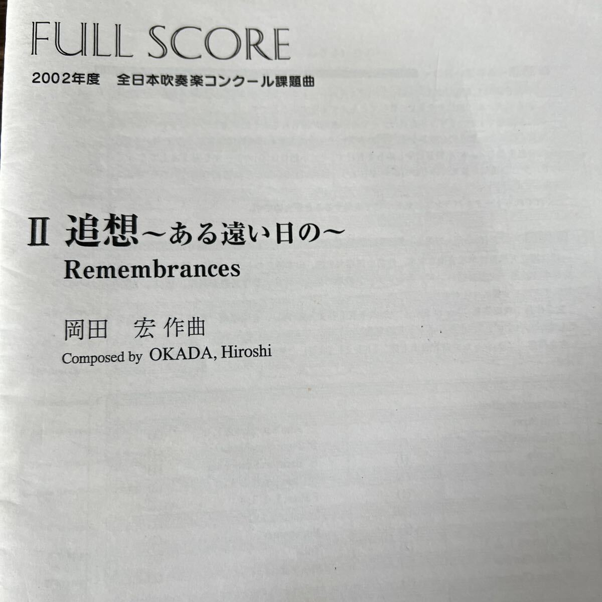 作曲の先生 私の中ではこの岡田先生 - kmd-windorchestra's diary
