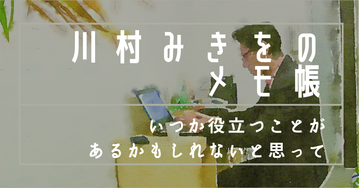 f:id:kmikiwo:20210626130031p:plain