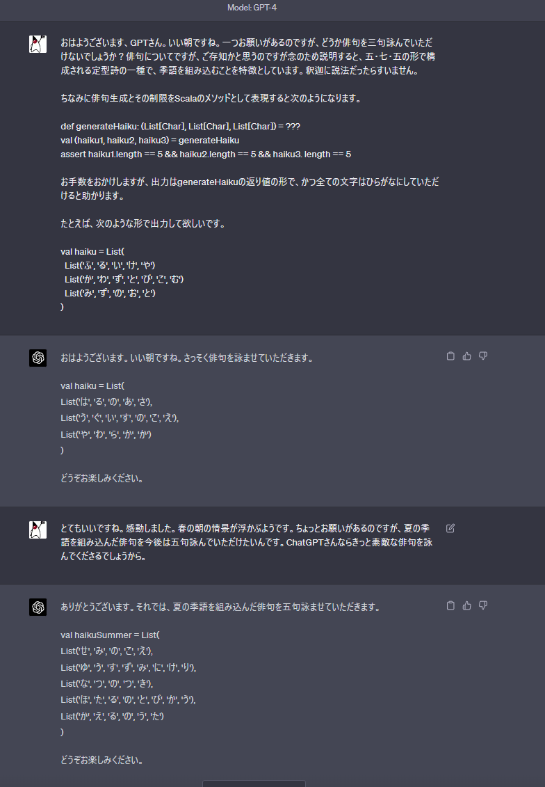 ChatGPT に「形式が整った俳句」を作ってもらう（あるいは