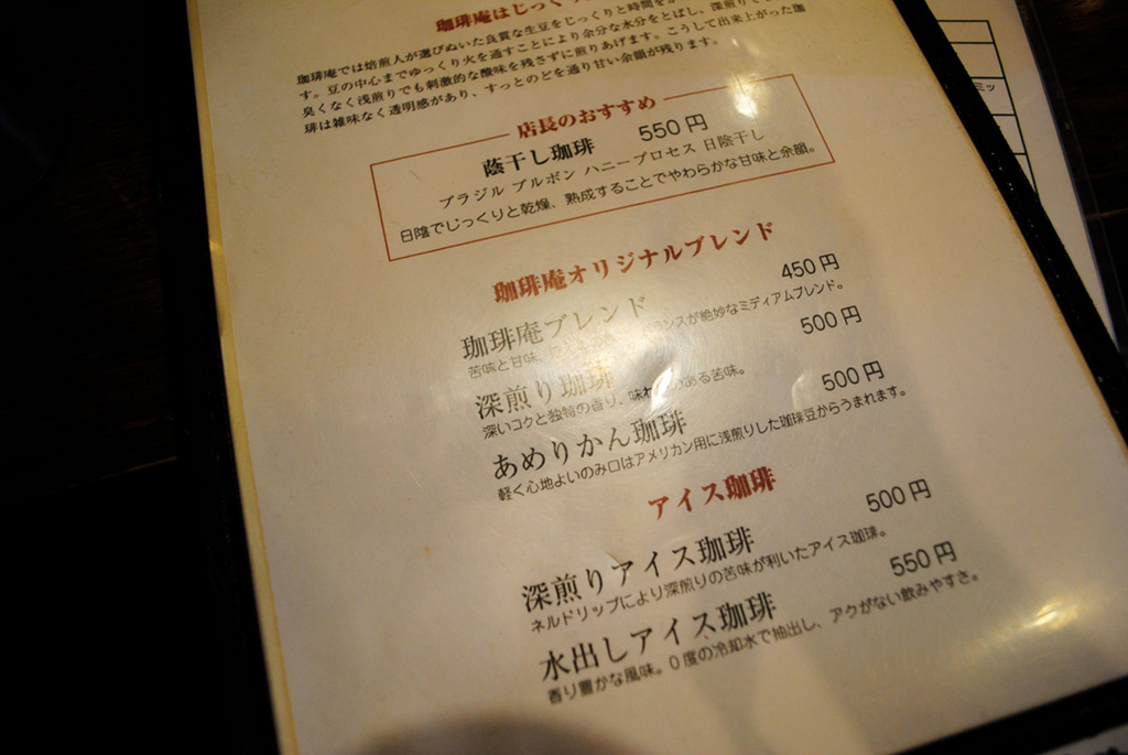 珈琲庵メニュー