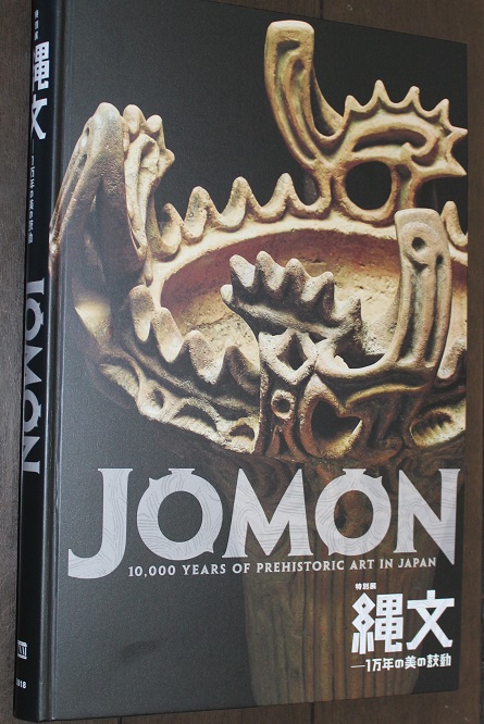 土器の造形　展示会図録 特別展図録　土器の造形　縄文の動・弥生の静 土器の造形 展示会図録 特別展図録 土器の造形 縄文の動・弥生の静