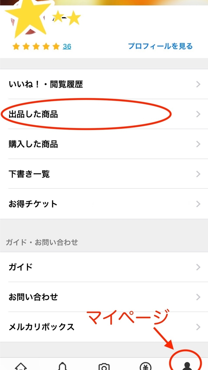 メルカリ ちょっとお休みしたいとき 商品を削除してスッキリ 売上金の失効にはご注意を きれいの素