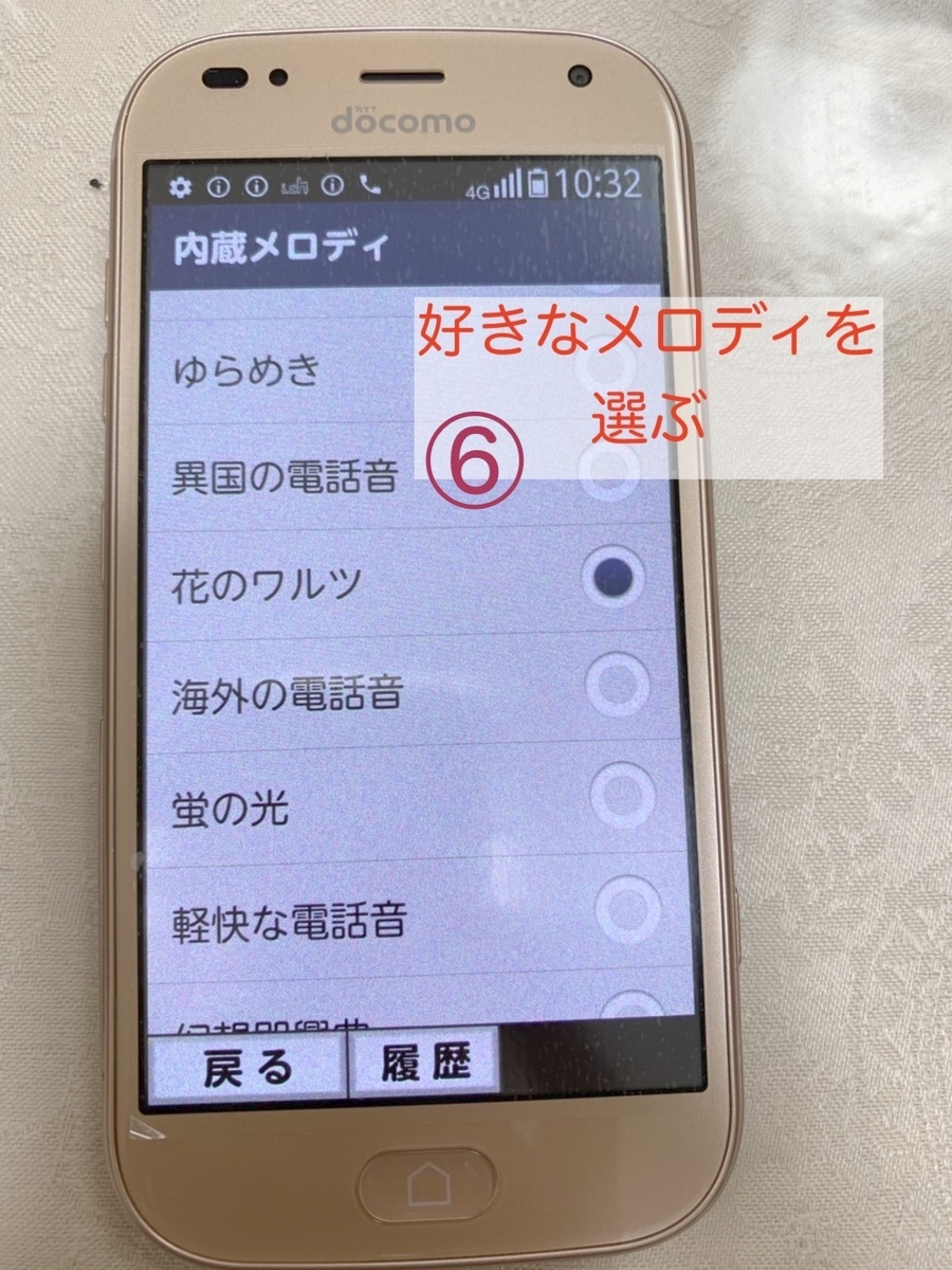 スマホ らくらくホン F 01l 着信音設定のしかたと ホーム画面のアイコンの並べ変え方 きれいの素