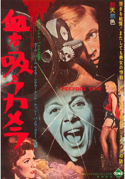1961年公開　当時の新聞切抜き　血を吸うカメラ　渋谷スカラ座　他 血を吸うカメラ」（原題：Peeping Tom : 1960） - 三頌亭日乗