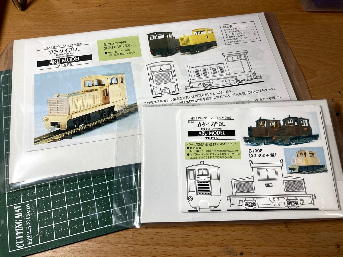 ARU MODELキット・セット】森タイプ凸DL 軽便ボギー客車