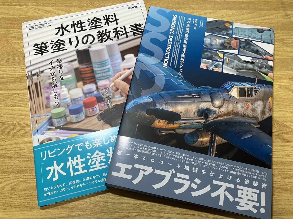 筆塗りでプラモデルを（ピットロード 1/72 秋水） - 楡の木ノート