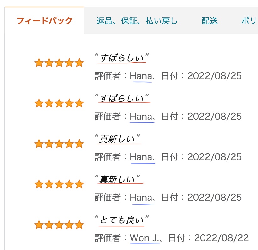 スパムレビューが残された出品者