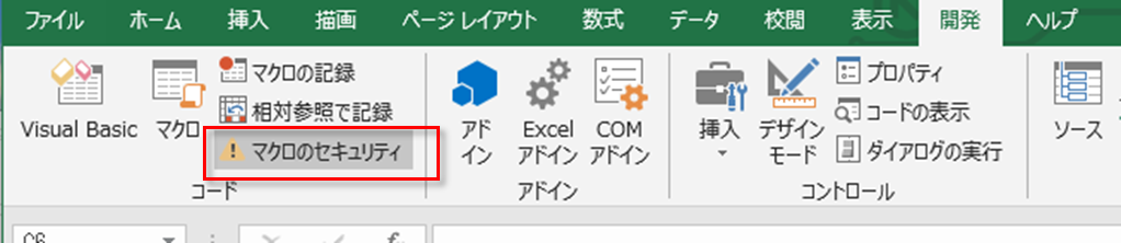 開発-マクロのセキュリティ