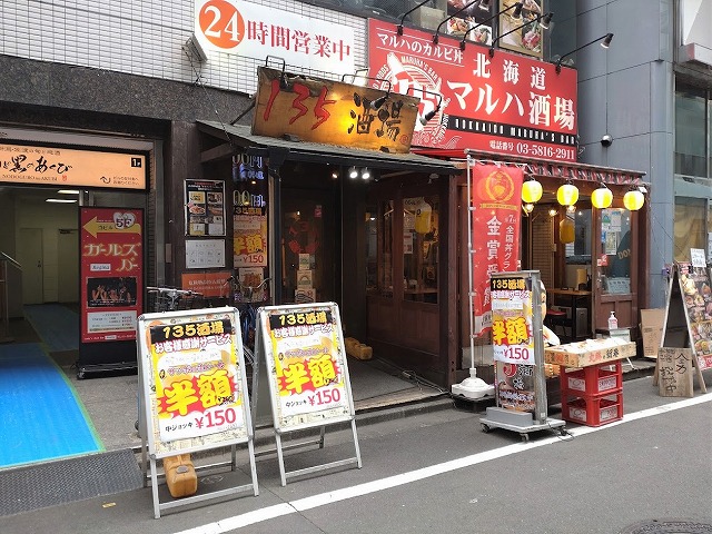 24時間営業の中華居酒屋 店舗拡大中 １３５酒場 御徒町 エビ炒飯 海老チャーハンだけ 東京のチャーハン炒飯ブログ