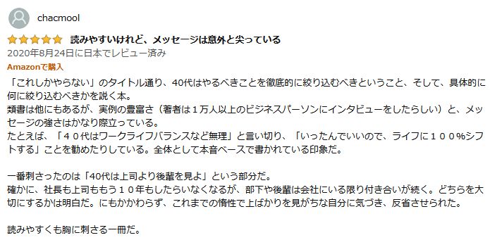 Amazonの口コミ