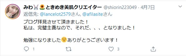 当ブログを読んで下さった方の感想