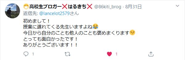 当ブログを読んで下さった方の感想