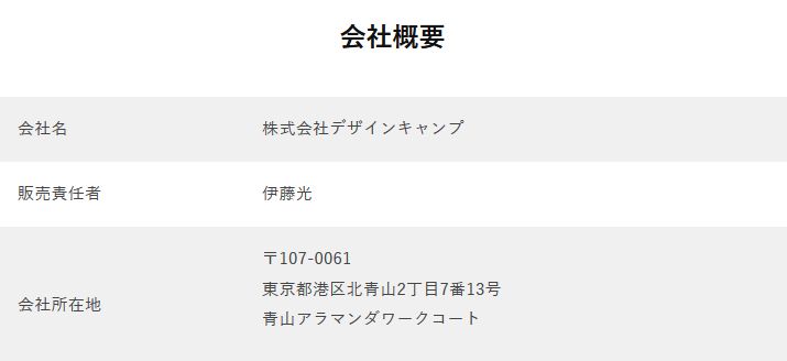 デザインキャンプ会社概要