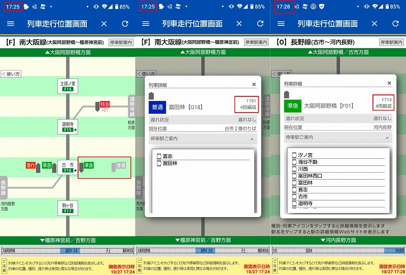 富田林・古市