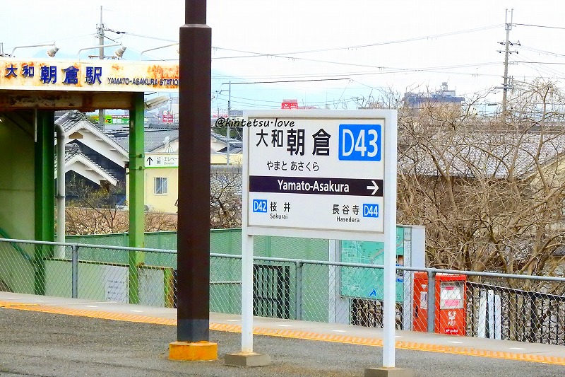 大和朝倉駅の開業と歴史
