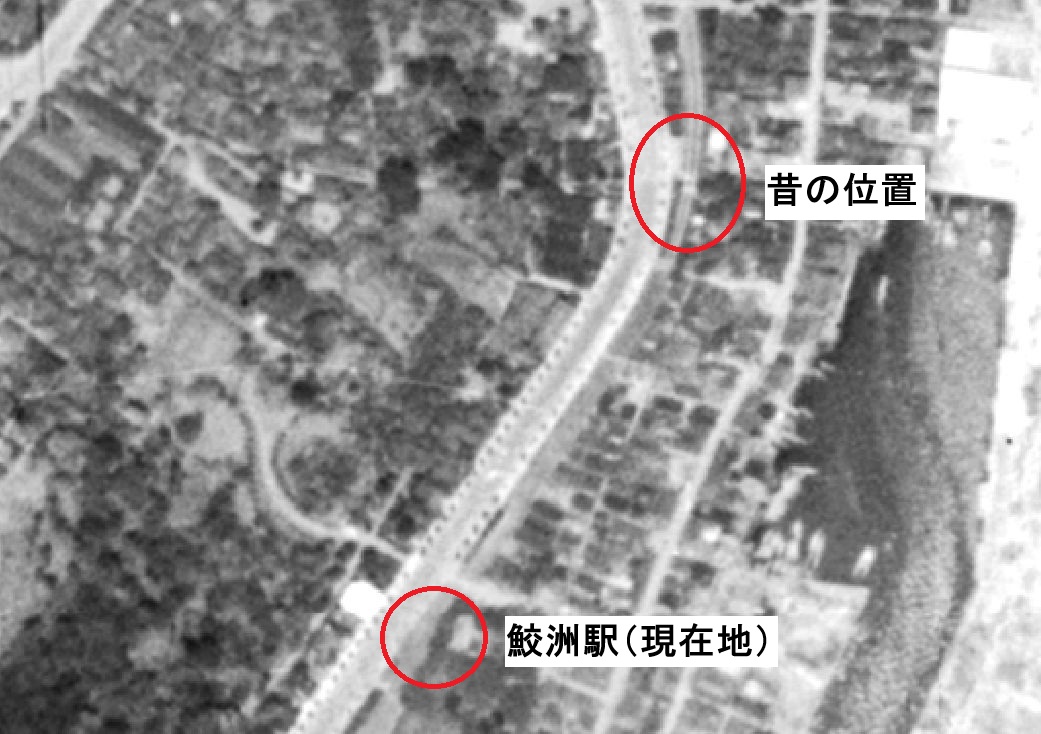 鮫洲駅の旧場所