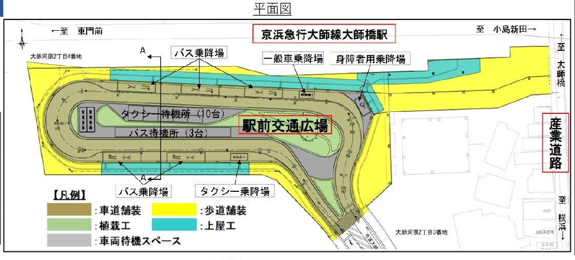 大師橋駅駅前交通広場整備工事