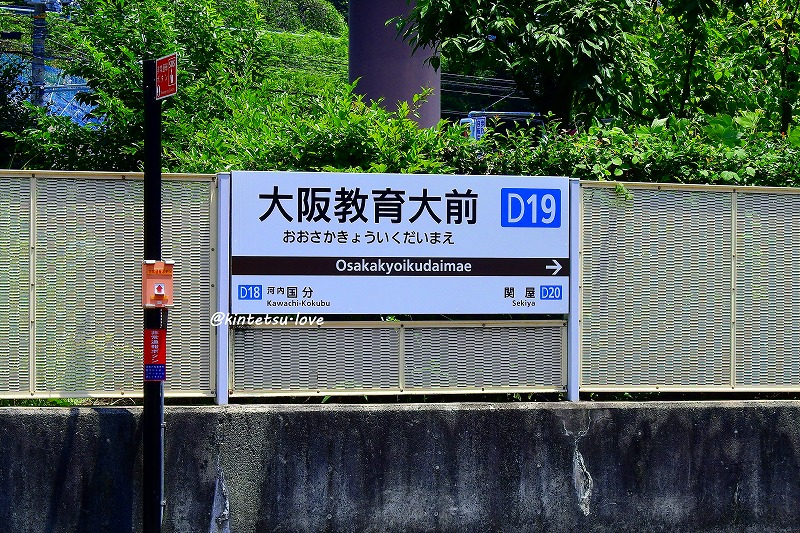 大阪教育大前駅が新しくできた理由
