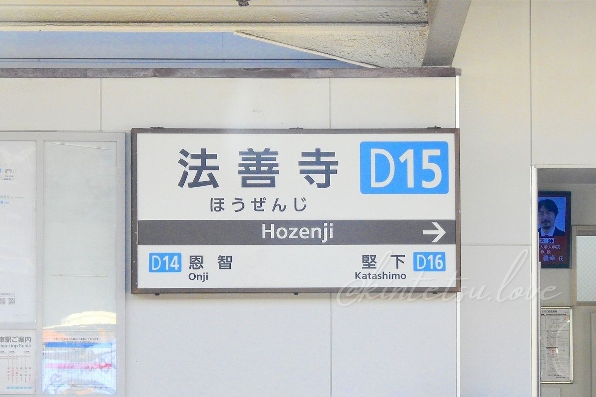 法善寺駅の元ネタ、法善寺は？駅の歴史も追ってゆく