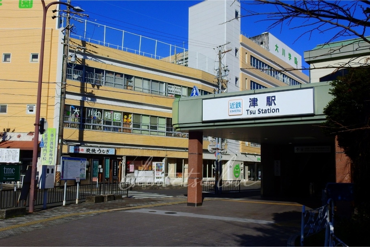 津駅はまだ変身を残していた。まだこれからの主要駅。