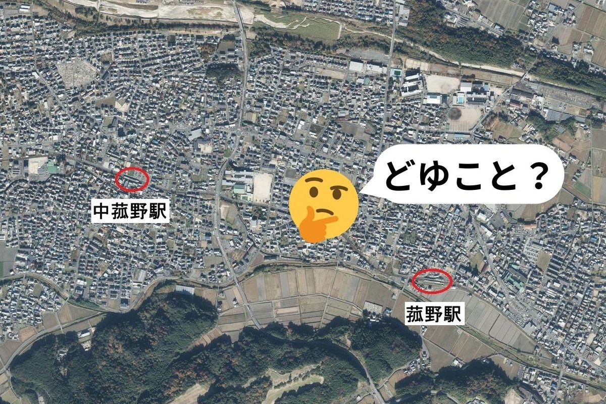 中菰野駅は何故「西」菰野じゃないのか。駅の近くにあったアレが所以だった