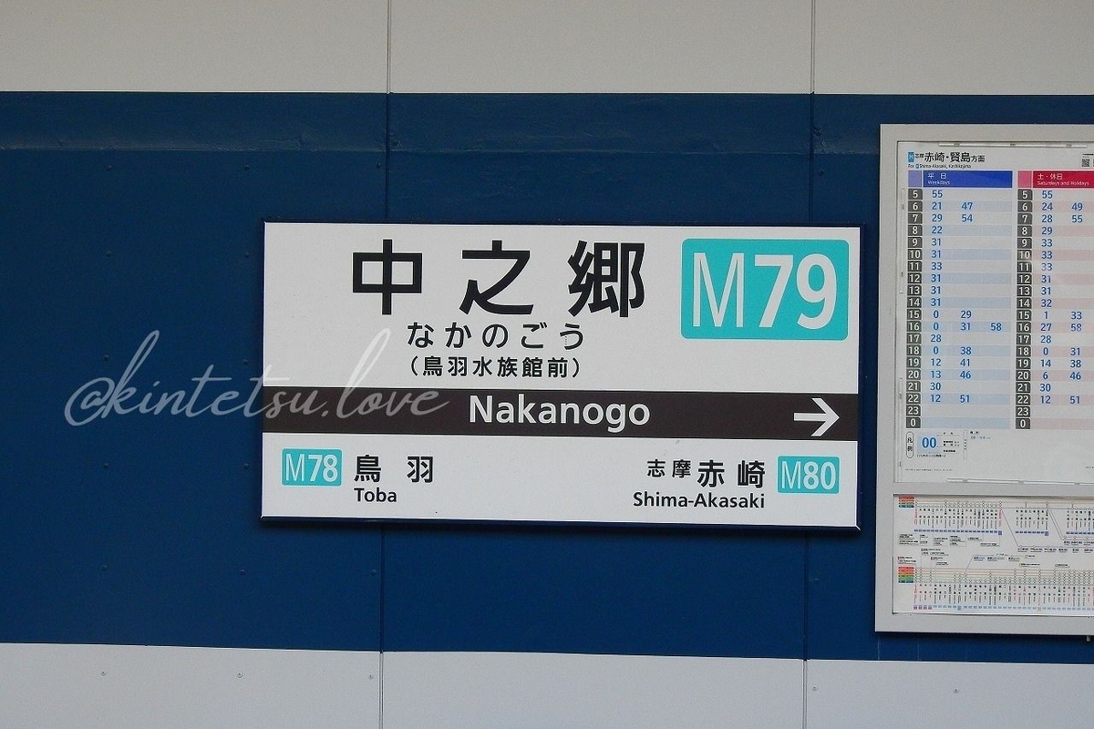 中之郷駅、移転や改装など工事を何度も経た歴史