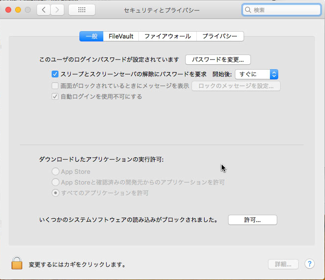 セキュリティとプライバシーの設定画面で、「許可」ボタンがクリック 