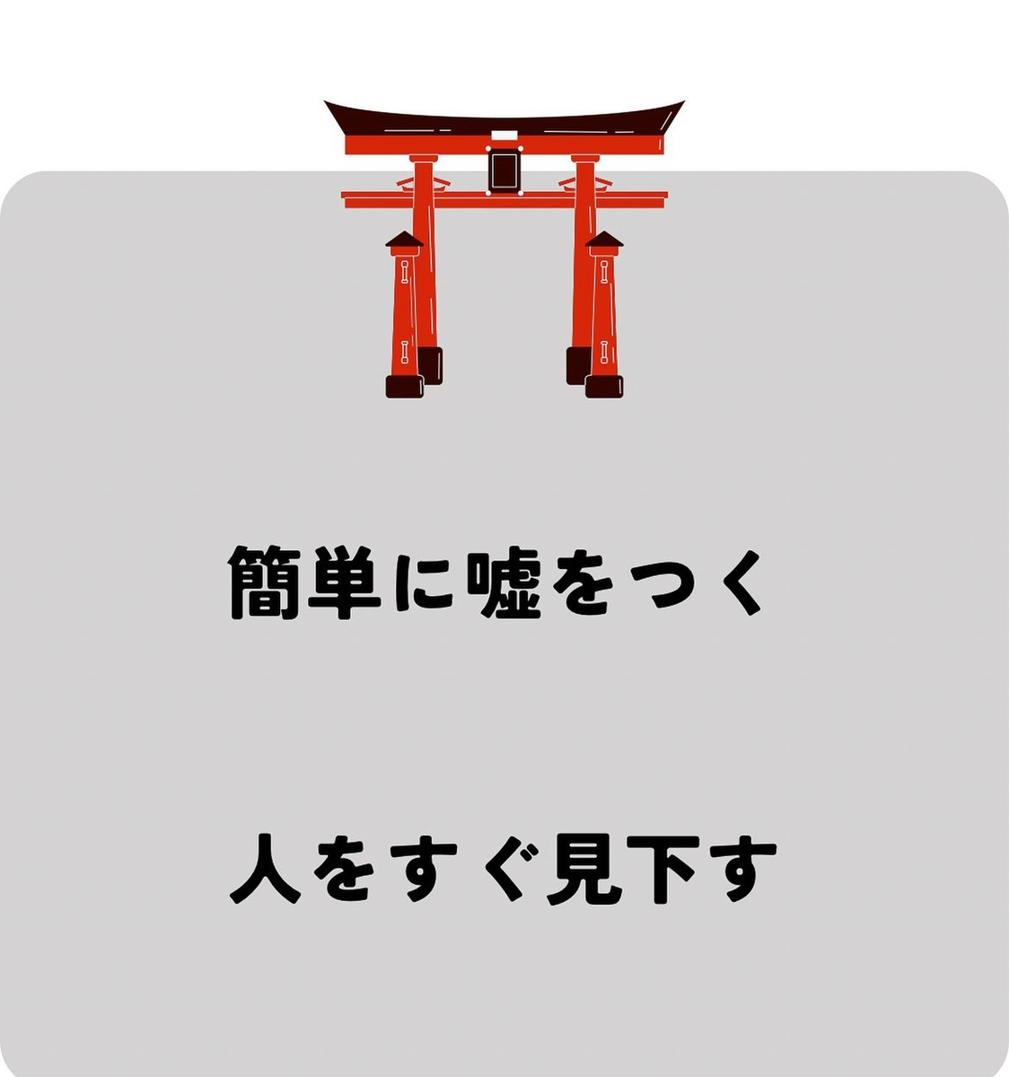 成功しない人
