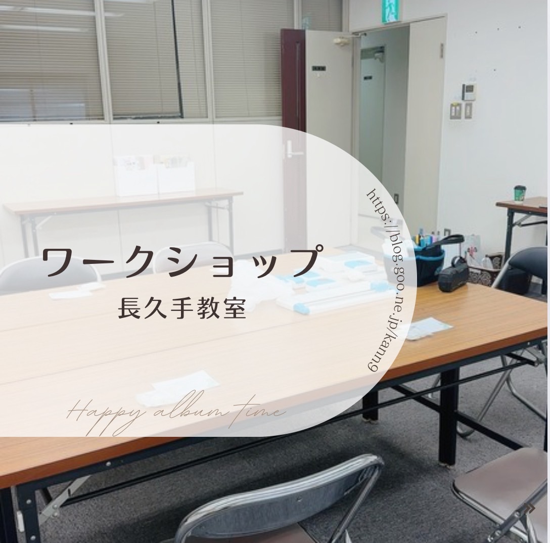 ワークショップ@長久手教室(トヨペット長久手店) - アルバムと香りでママに癒しと笑顔を♡