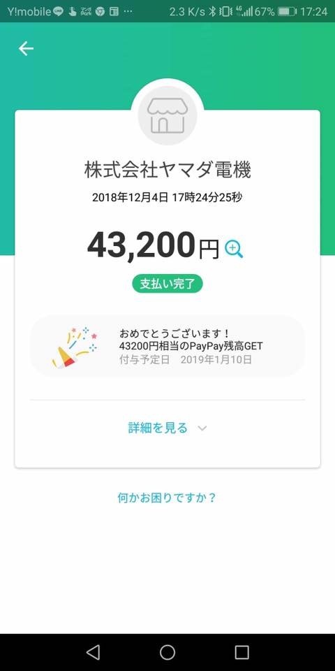 Paypay100億円もらっちゃおうキャンペーンで一人いくらもらえるのか Knn