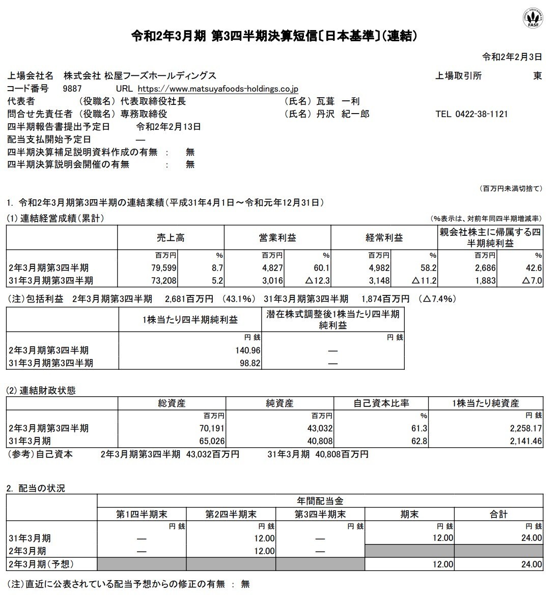 四半期報告