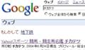 googleさんのいけずぅ