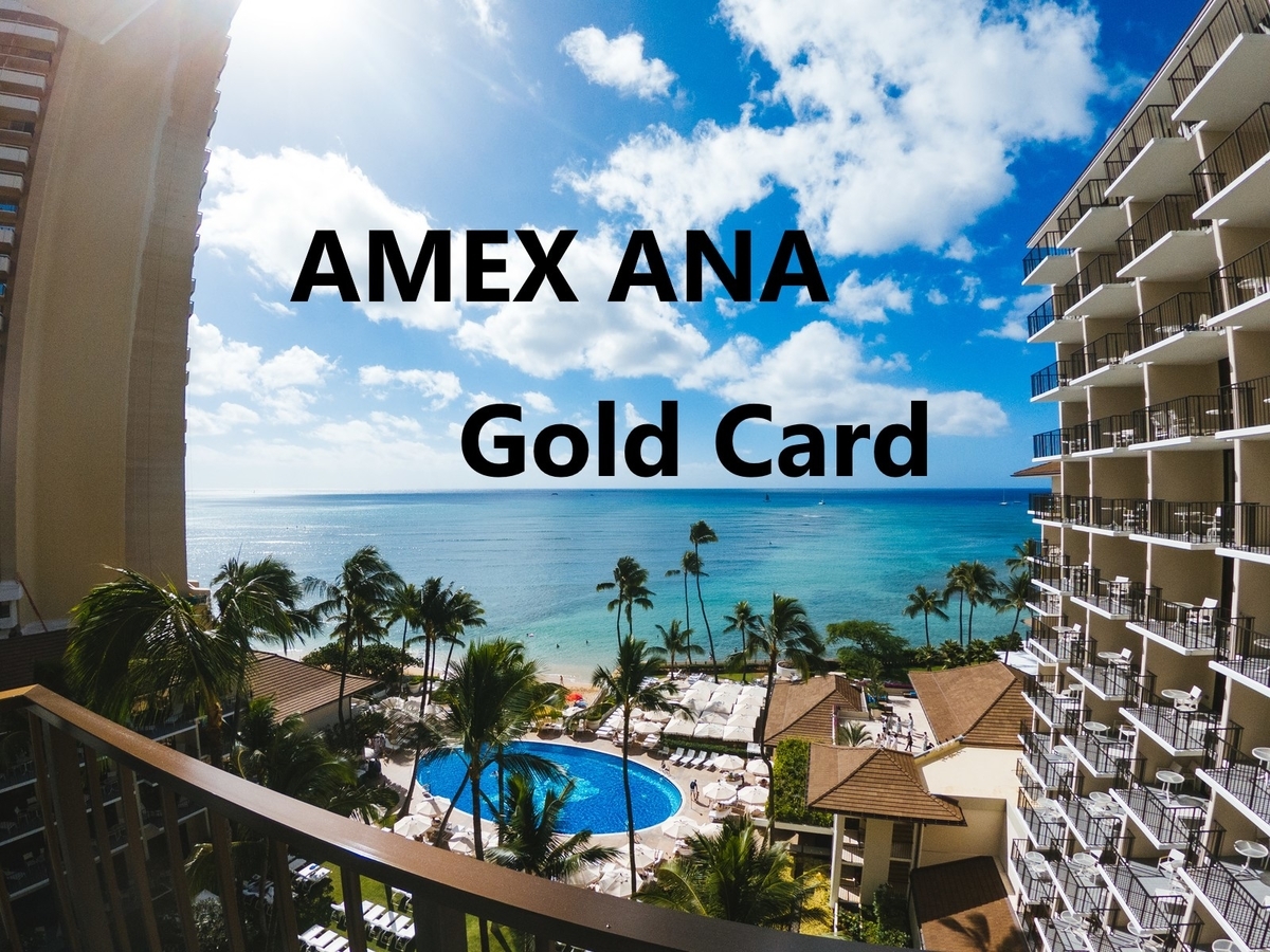 アイキャッチ画像「AMEX ANA Gold Card