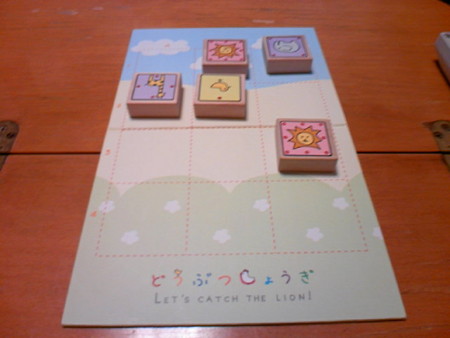 091115-どうぶつしょうぎ（獅子王・必勝形？）