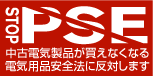PSEマーク