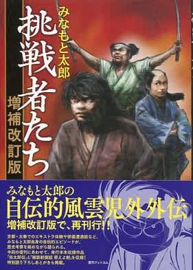 みなもと太郎先生の同人誌 その2 - ばくのメモ帳