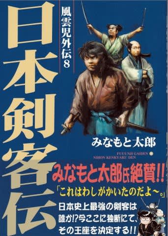 みなもと太郎先生の同人誌 その2 - ばくのメモ帳