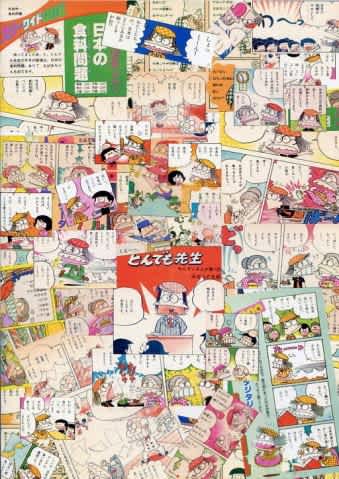 みなもと太郎先生の同人誌 その2 - ばくのメモ帳