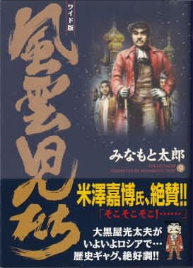 みなもと太郎先生の同人誌 その2 - ばくのメモ帳