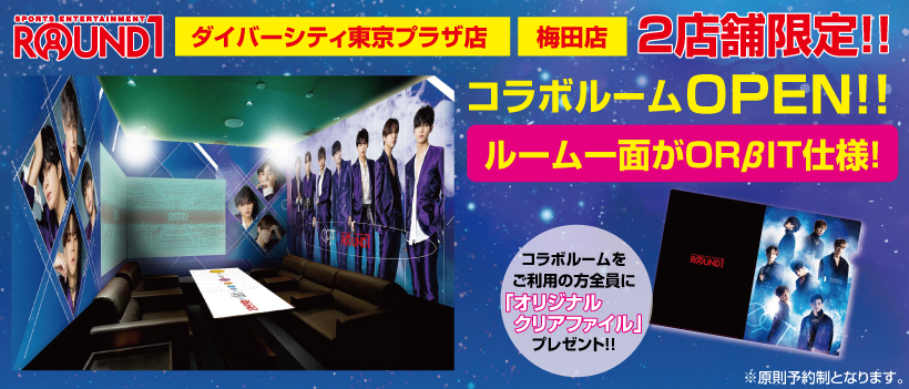 Orbit Round1 コラボ決定 安藤誠明くんを推すarchのしがないblog Orbit Round1 コラボ決定 安藤誠明くんを推すarchのしがないblog