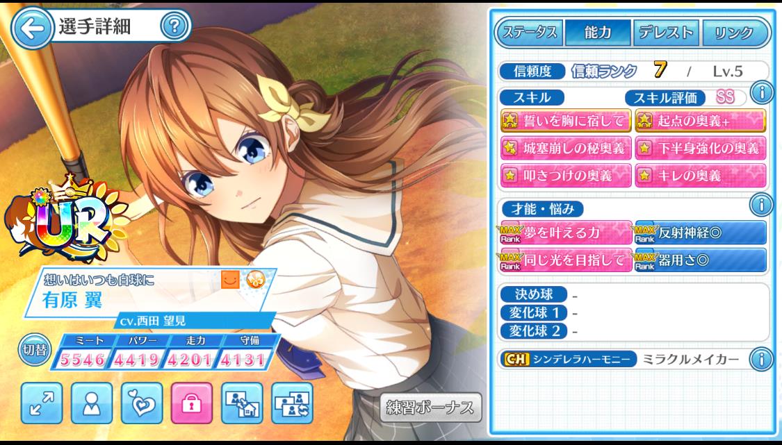 ライト層向け Ur選手の育て方と使い方 その Urの入手とシンデレラ覚醒 にたっちにタッチ