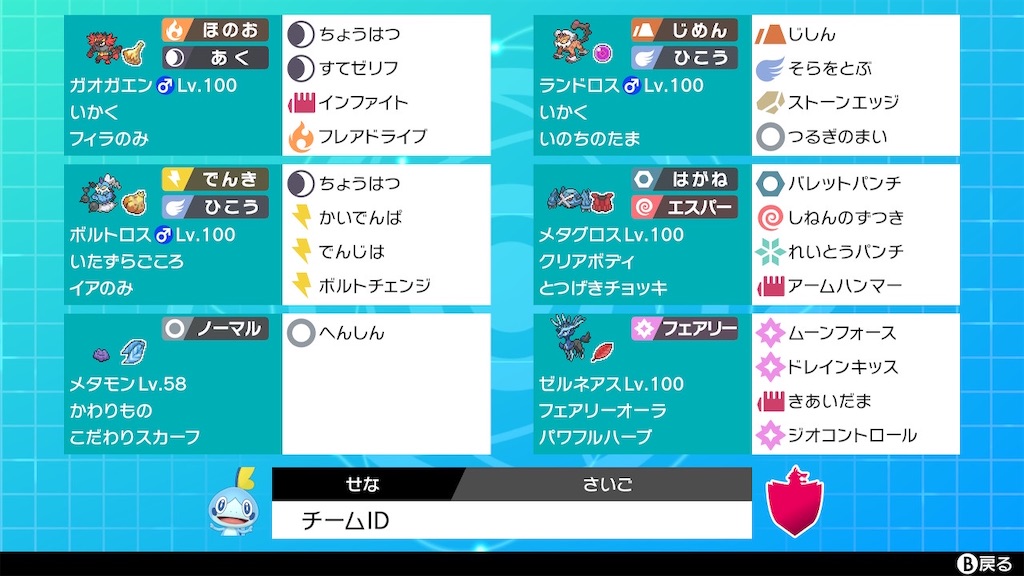 S15使用構築 ジオコン獣神サイクルパ 最終702位 1905 社畜のポケモン生活 S15使用構築 ジオコン獣神サイクルパ 最終702位 1905 社畜のポケモン生活